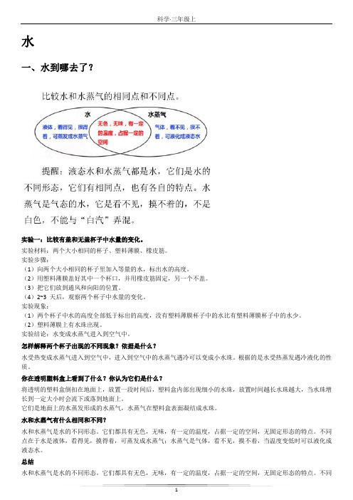 教科版三年级上科学知识点