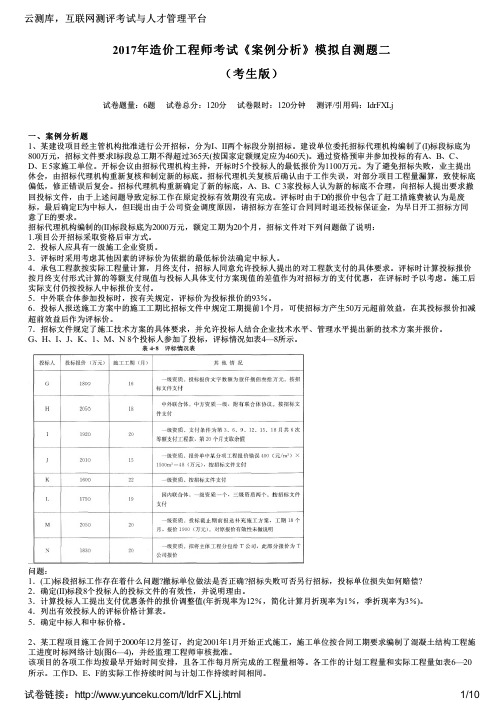 2017年造价工程师考试《案例分析》模拟自测题二(考生版)