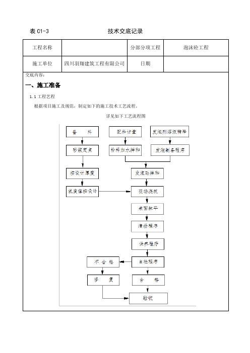 泡沫砼技术交底