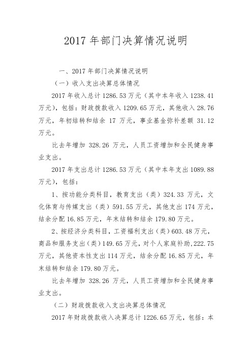 2017年部门决算情况说明