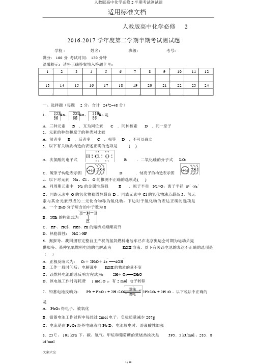 人教版高中化学必修2半期考试测试题