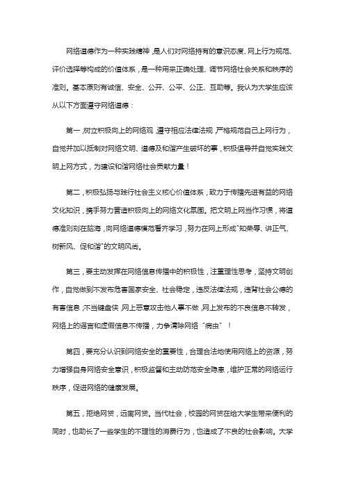 大学生如何遵守网络生活中的道德要求