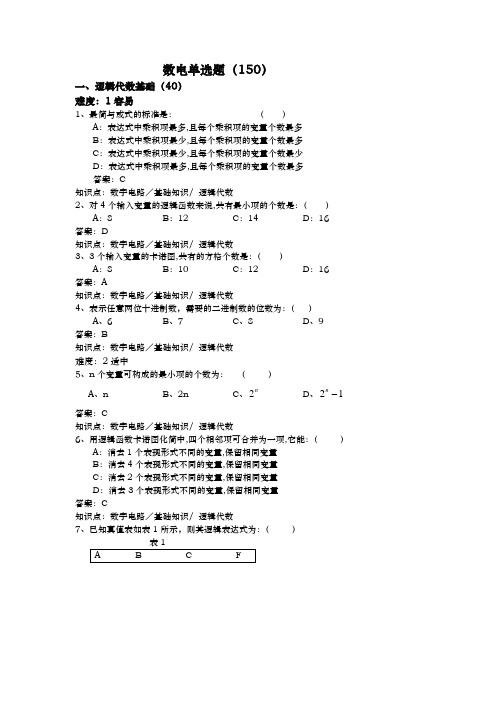 四川农业大学数电期末复习选择题