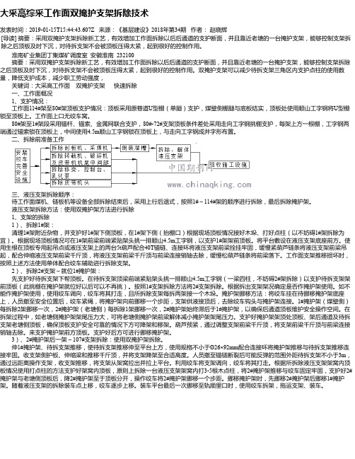 大采高综采工作面双掩护支架拆除技术