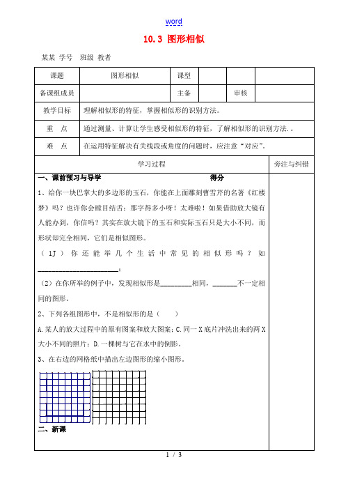 江苏省徐州市王杰中学八年级数学下册《10.3相似图形》教案 苏科版