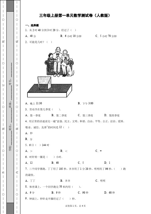 三年级一单元数学测试卷