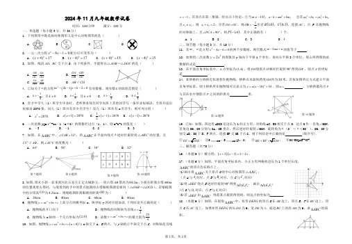 湖北潜江市13校联考2024年九年级11月月考数学试题