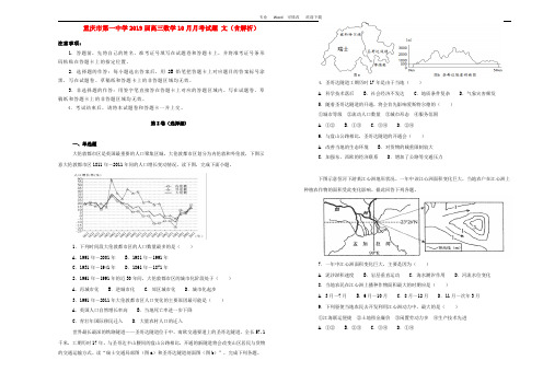 重庆市第一中学2019届高三地理10月月考试题(含解析)