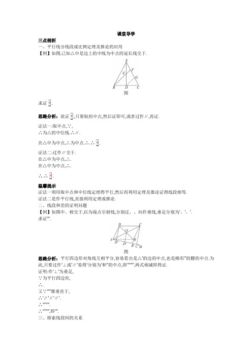 数学人教A版选修4-1学案课堂导学 第一讲第一节平行线等分线段定理 Word版含解析