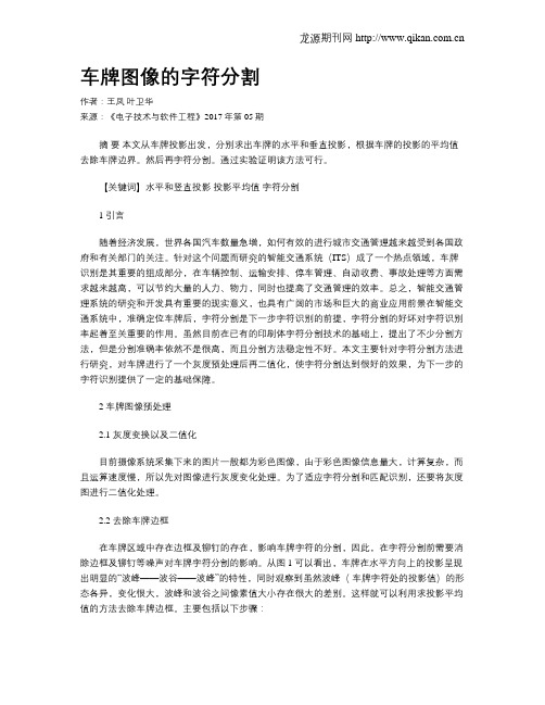 车牌图像的字符分割