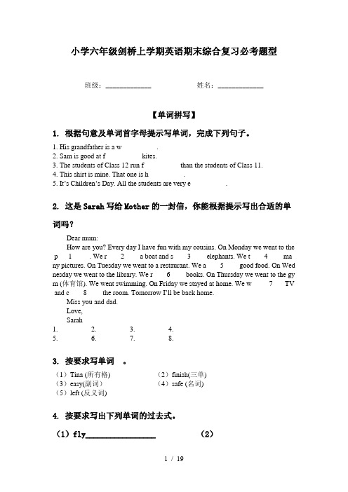 小学六年级剑桥上学期英语期末综合复习必考题型