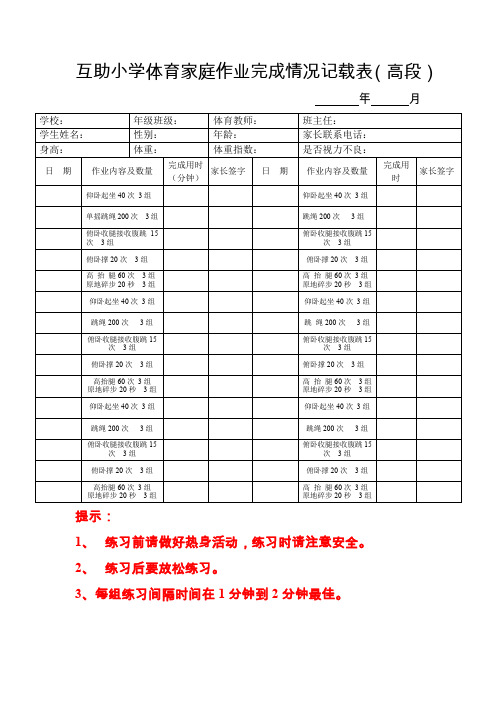 小学高段家庭作业