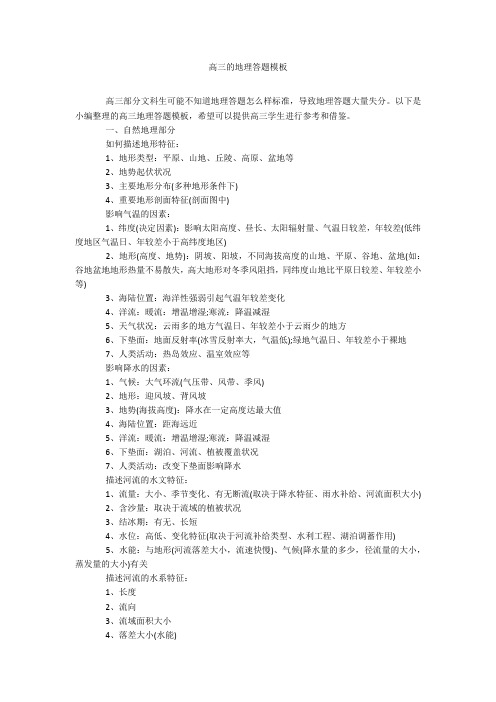 高三的地理答题模板