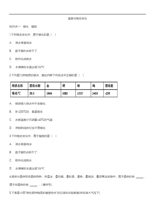 (中考物理)训练卷：温度与物态变化 (2)