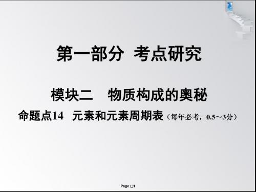中考化学元素和元素周期表