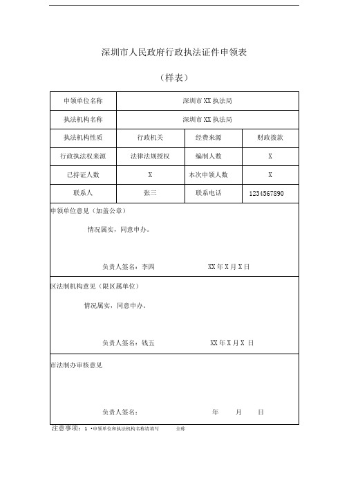 深圳市人民政府行政执法证件申领表