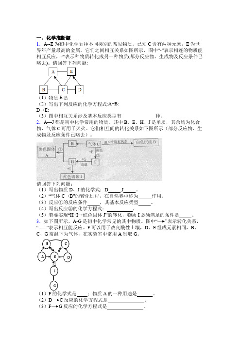 郑州外国语学校中考化学推断题试卷含详细答案