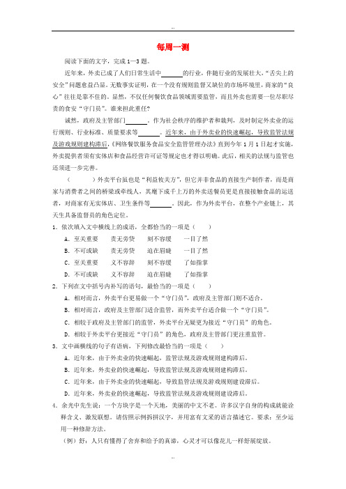 精选人教版高中语文必修1+必修2每日一题每周一测1含解析