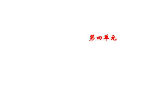2019秋人教部编版九年级语文上册课件:第4单元 14 故乡(共24张PPT)