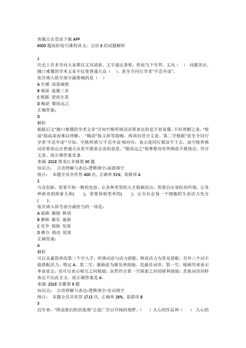 言语8的试题解析