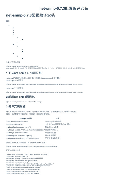 net-snmp-5.7.3配置编译安装