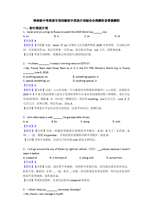 译林版中考英语专项训练初中英语介词综合分类解析含答案解析