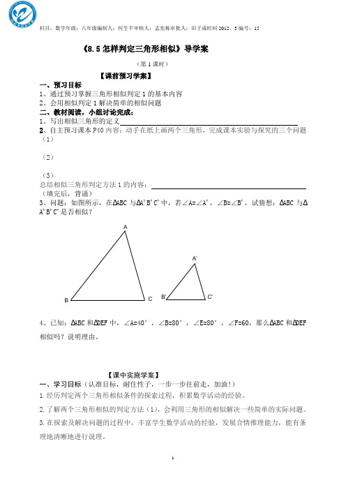 8.5青岛版怎样判定三角形相似导学案1