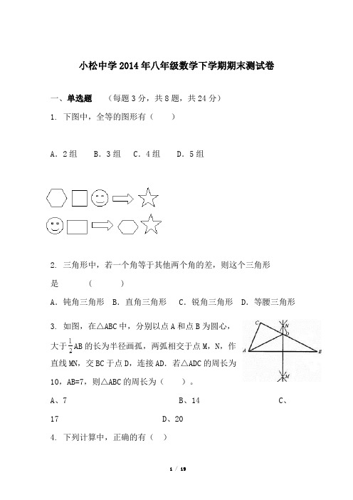 2014-2015学年江西省赣州市石城县小松中学八年级下数学期末测试卷及答案