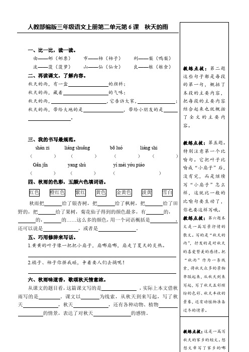 人教部编版三年级语文上册第二单元第6课  秋天的雨(含答案)