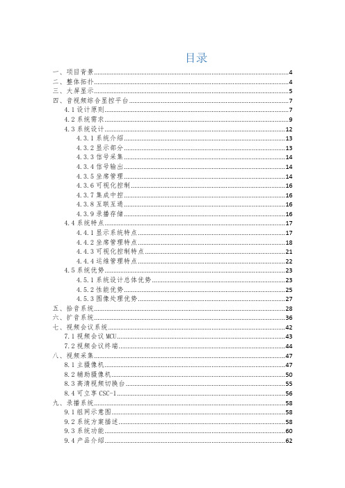 多媒体会议室建设方案