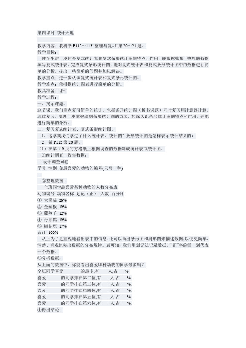 第九单元整理与复习第四课时胡村学校韩玲