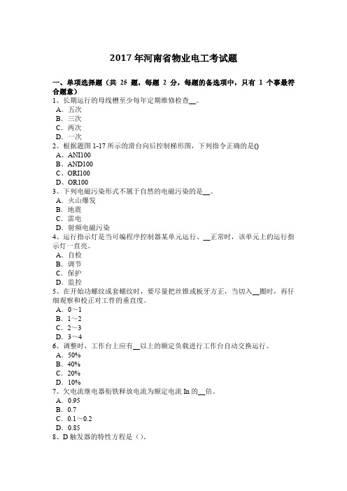 2017年河南省物业电工考试题