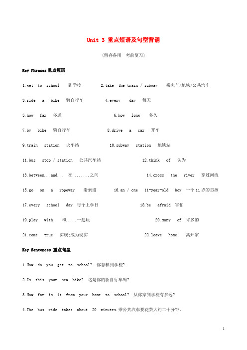 七年级英语下册Unit3Howdoyougettoschool单词短语及重点句型新版人教新目标版