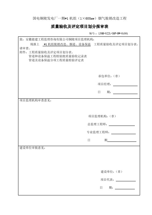 管道和设备保温工程检验批质量验收记录表