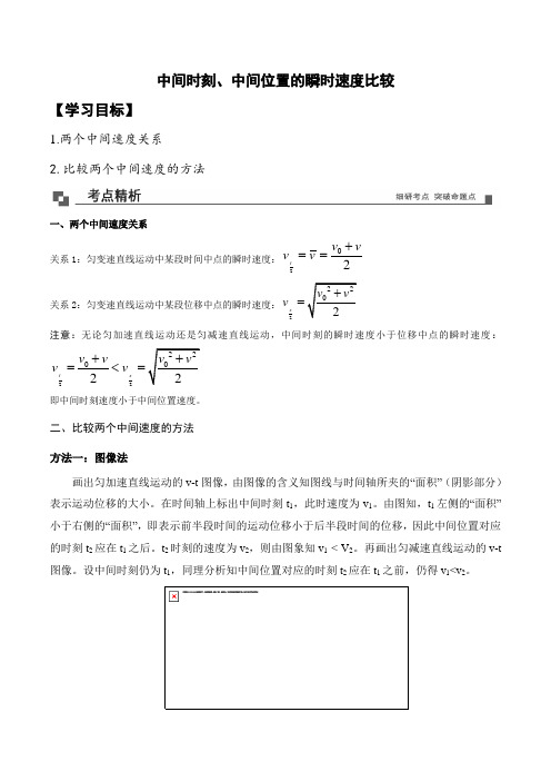 高中物理讲义：中间时刻、中间位置的瞬时速度比较