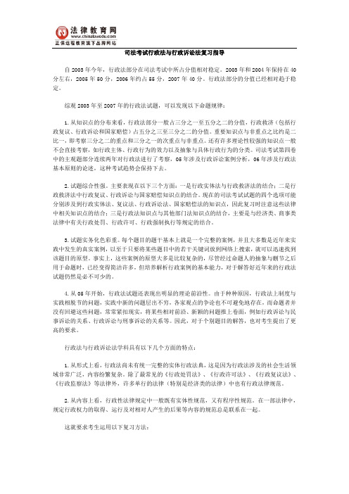 司法考试行政法与行政诉讼法复习指导