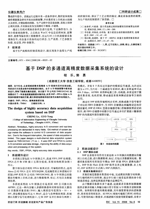 基于DSP的多通道高精度数据采集系统的设计