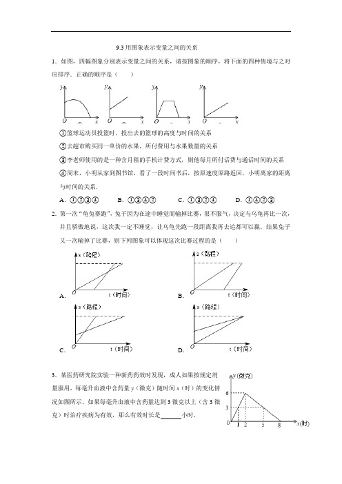 六年级数学用图象表示变量之间的关系练习题