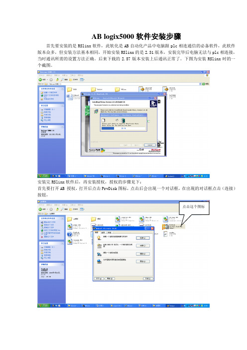 RSlogix5000安装方法和与PLC的通讯连接(个人笔记-不一定正确)