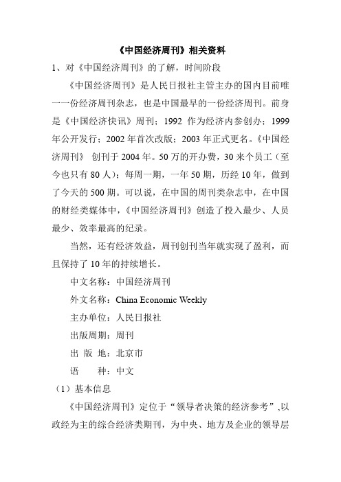 《中国经济周刊》学习资料