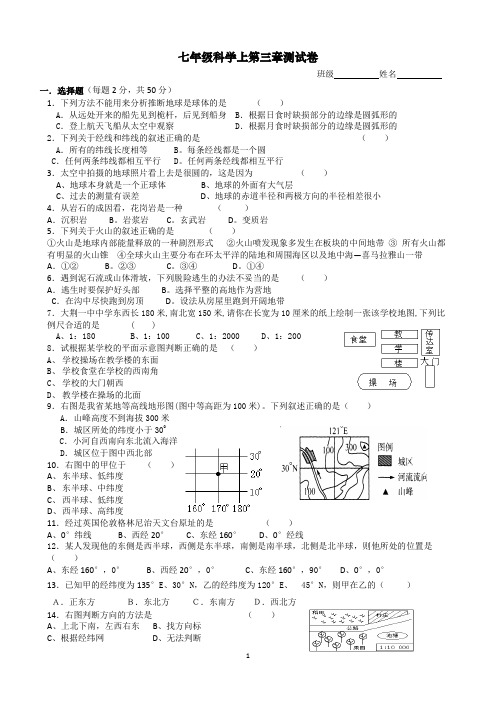 第3章 人类的家园——地球测试卷(朱懂儒)