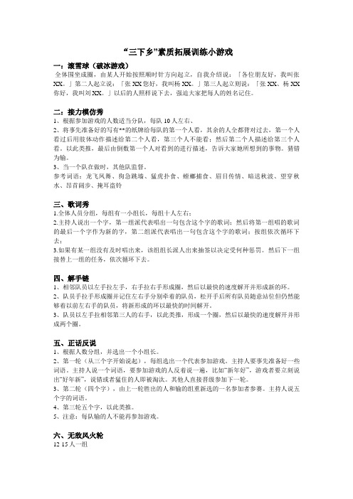 户外拓展活动游戏及惩罚措施