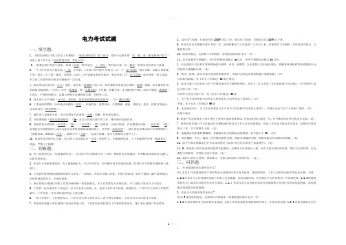 供电局电力公司考试试题(含答案)