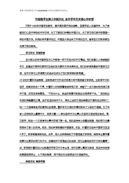 外国留学生爱上中国文化 来华学中文实现心中梦想