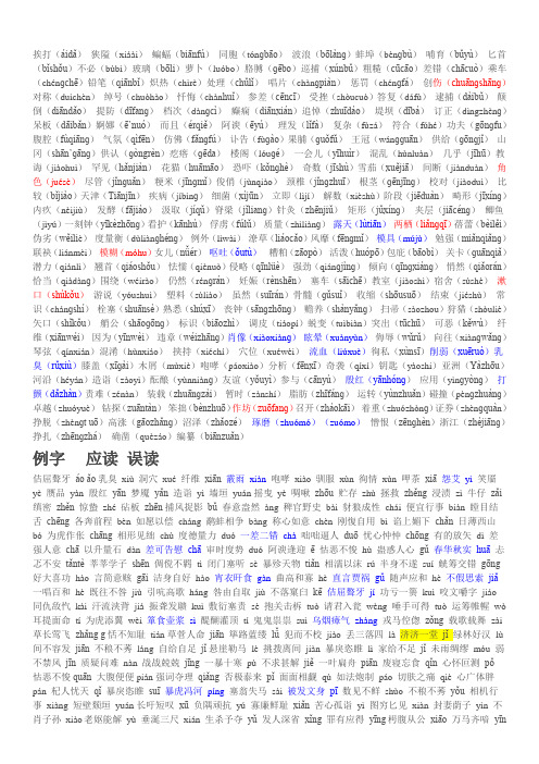 普通话易错词组及正确的读音-逐字校正