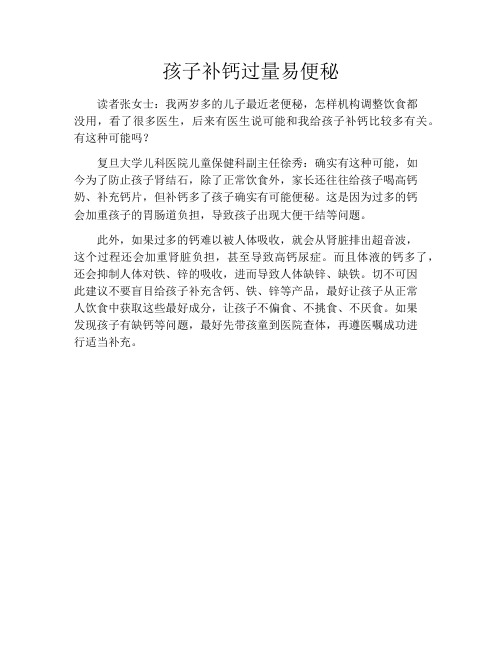 孩子补钙过量易便秘