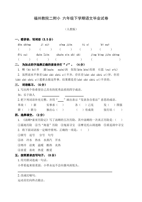 【精品】福州教院二附小六年级下学期语文毕业试卷