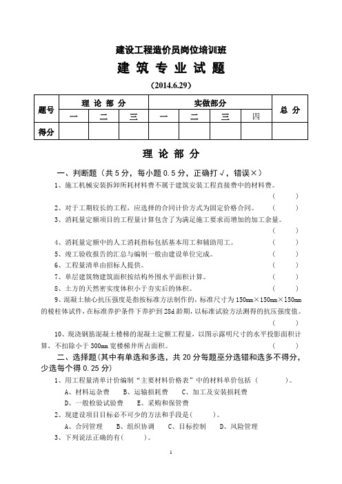 2014.6建筑试卷及答案