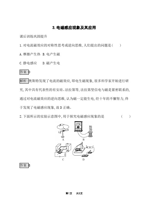 教科版高中物理必修第三册课后习题 第三章 3.电磁感应现象及其应用