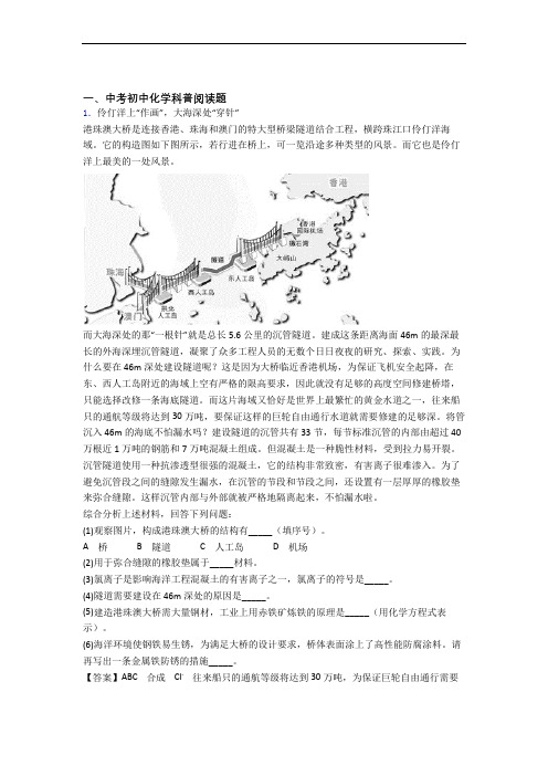 2020-2021备战中考化学压轴题之科普阅读题(备战中考题型整理,突破提升)含答案